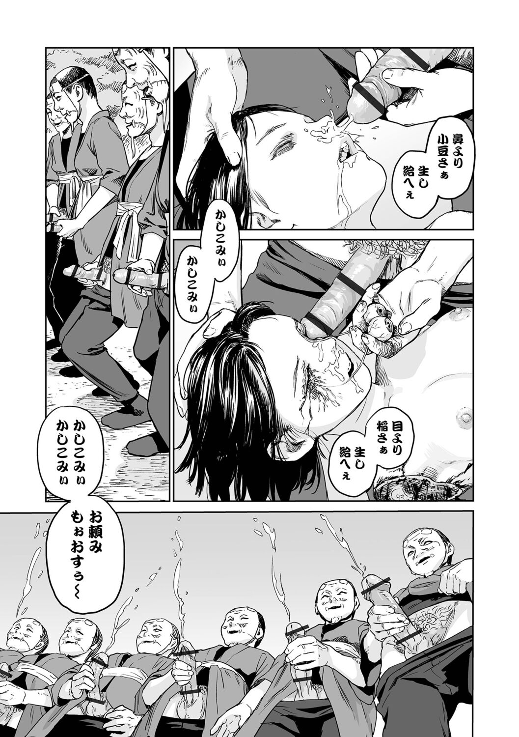 Ikenie no Mori - Page 23