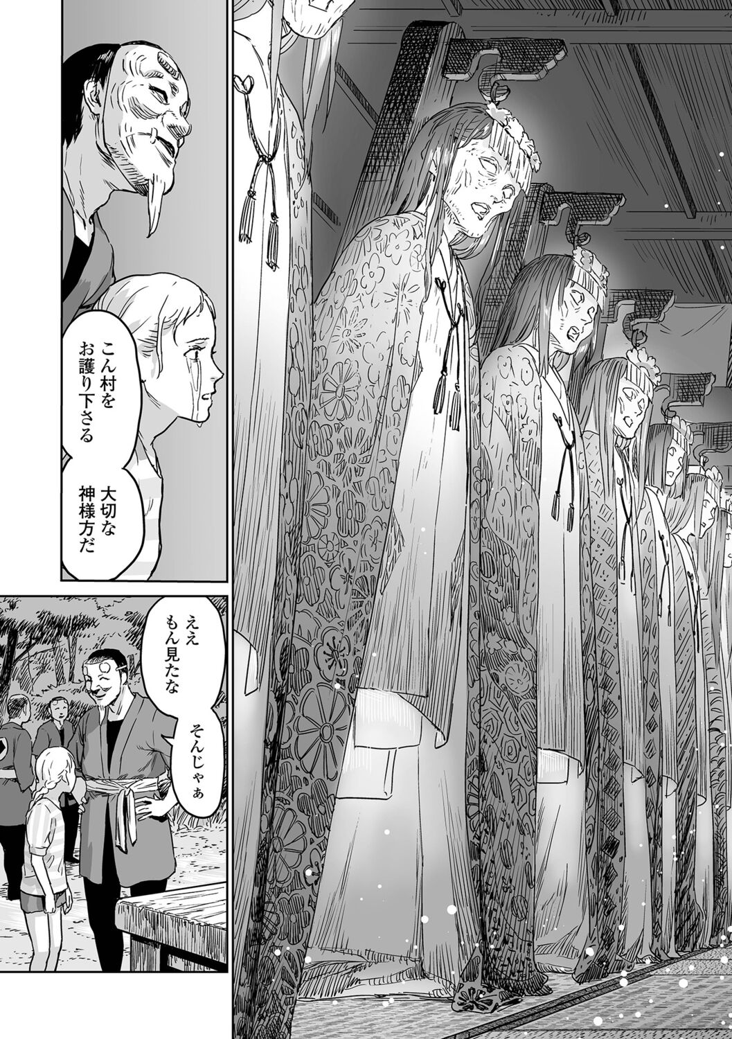 Ikenie no Mori - Page 29