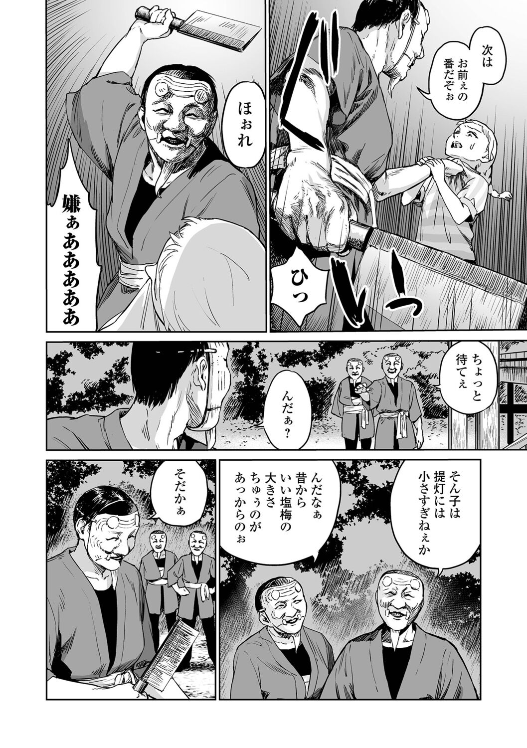 Ikenie no Mori - Page 30