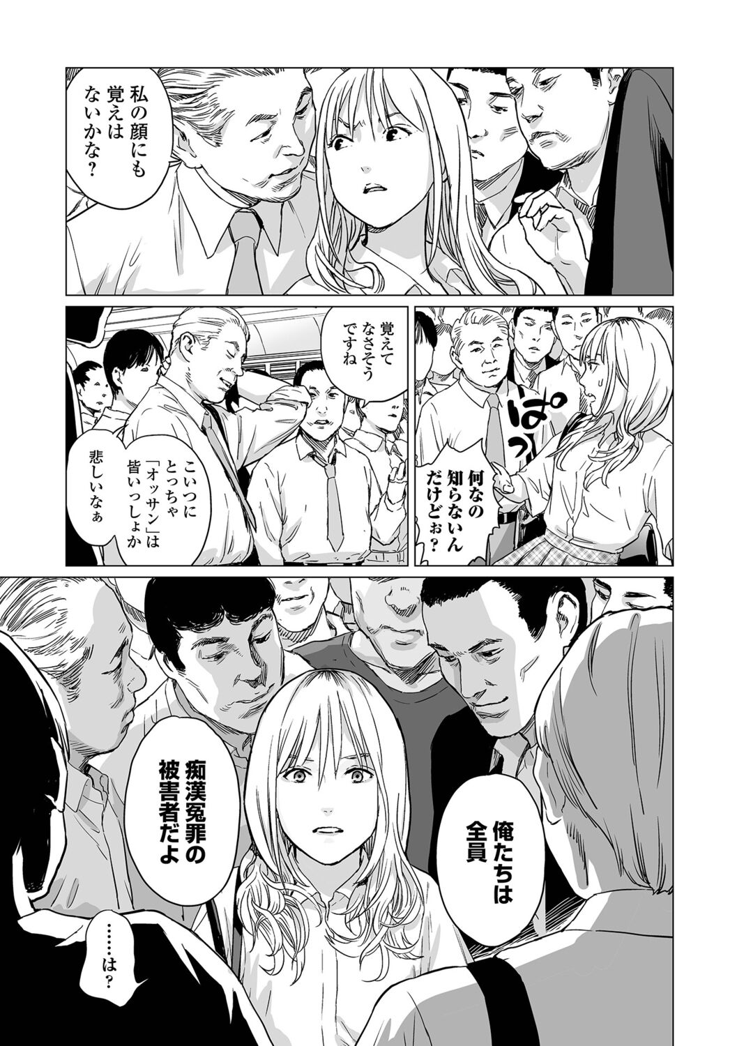 Ikenie no Mori - Page 39