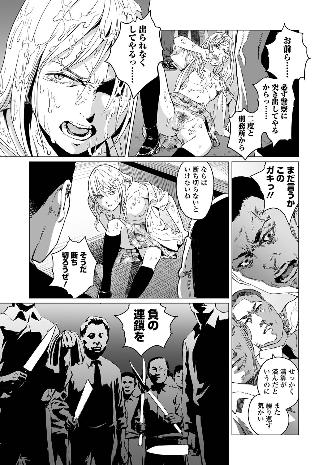 Ikenie no Mori - Page 47