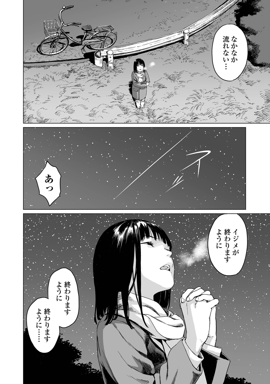 Ikenie no Mori - Page 54
