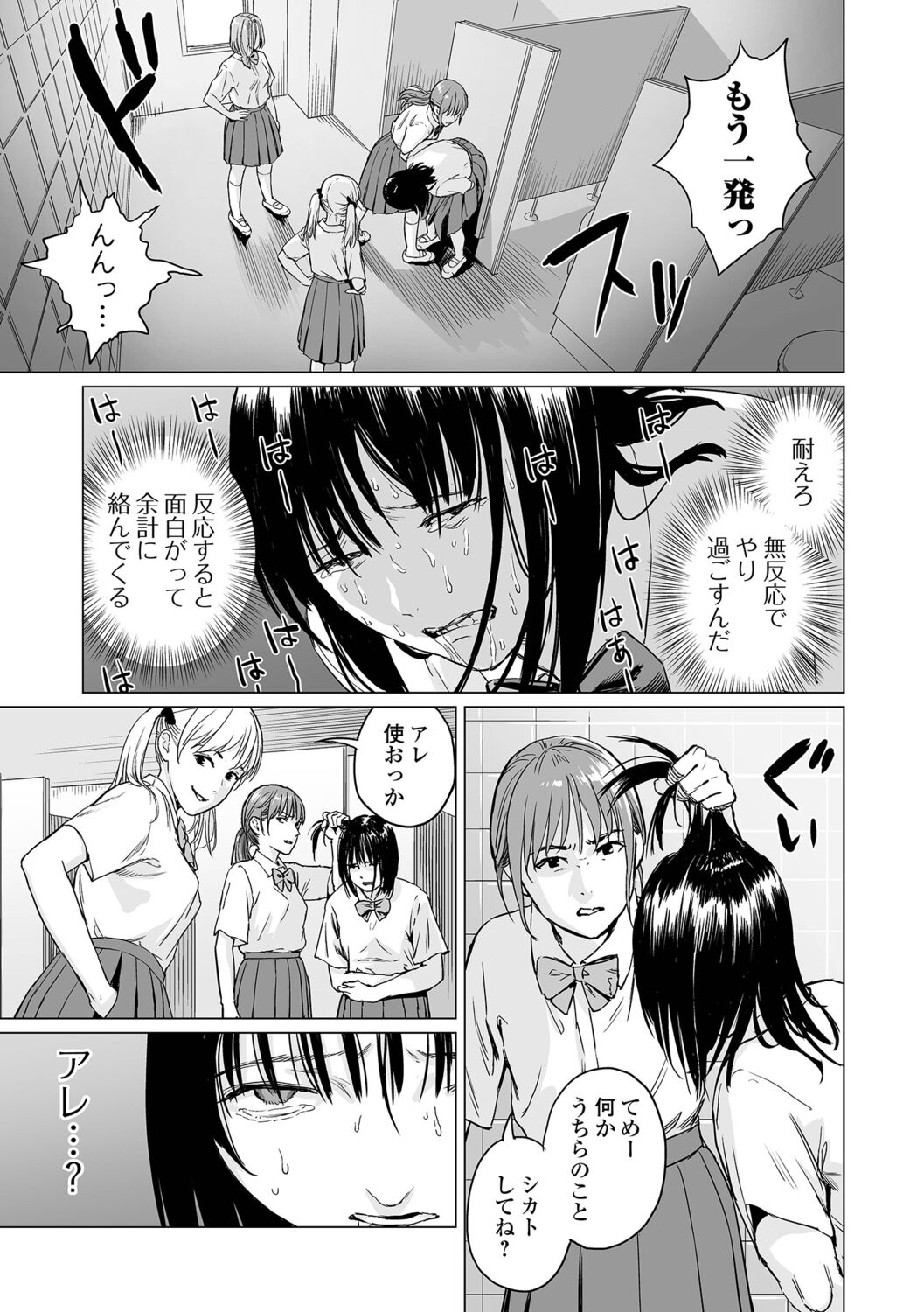 Ikenie no Mori - Page 61