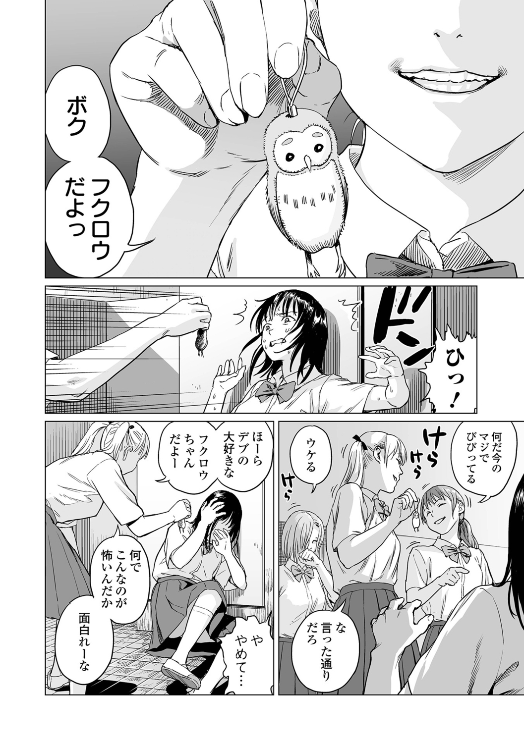 Ikenie no Mori - Page 62