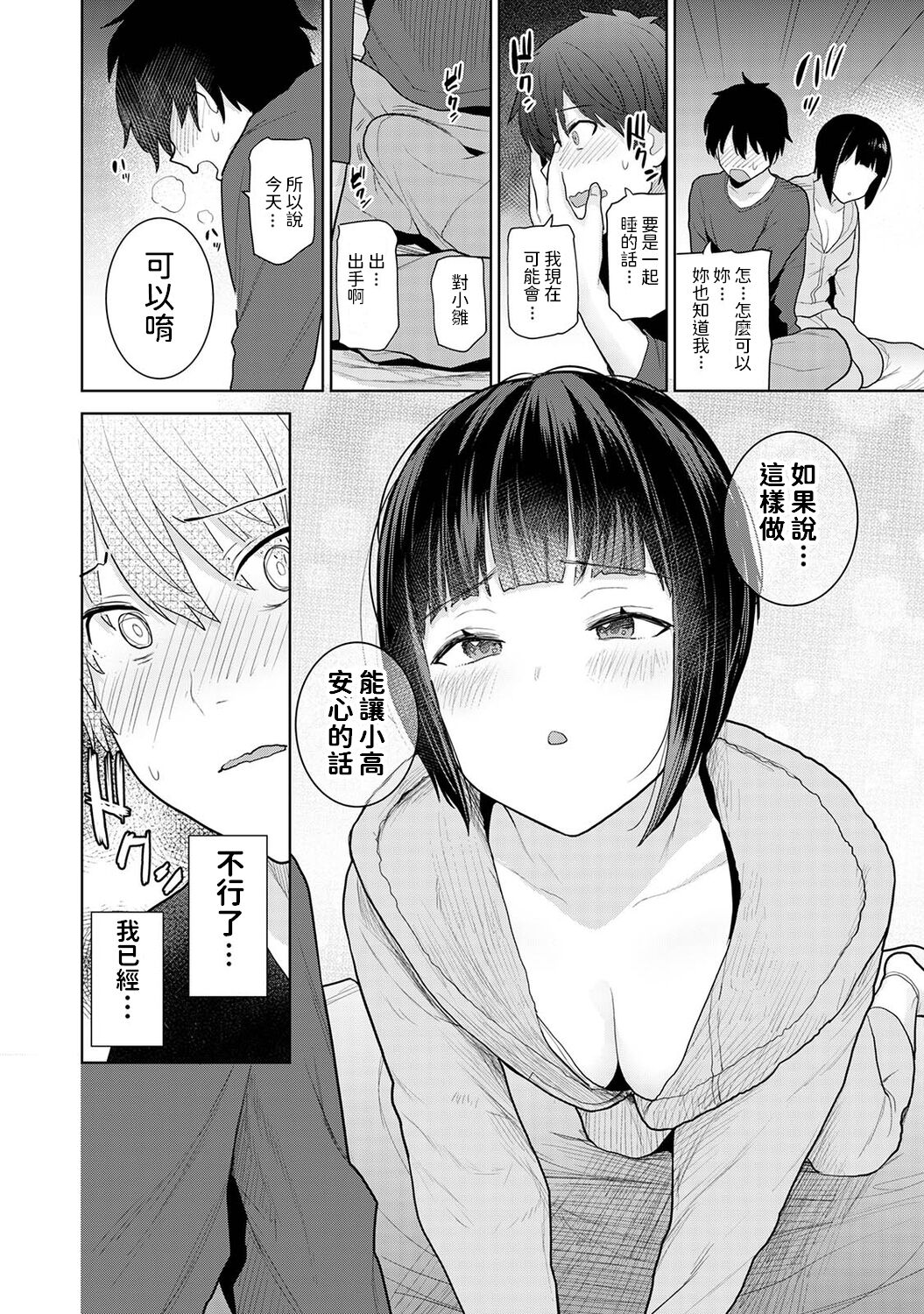 Kyou kara Kazoku, Soshite Koibito. Ch. 1 - Page 17