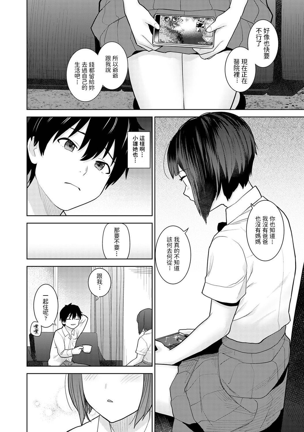 Kyou kara Kazoku, Soshite Koibito. Ch. 1 - Page 9