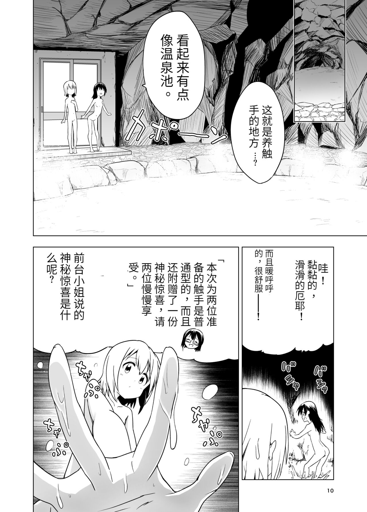 Watashi-tachi no Himitsu na Jikan | 我俩的秘密时间 - Page 11