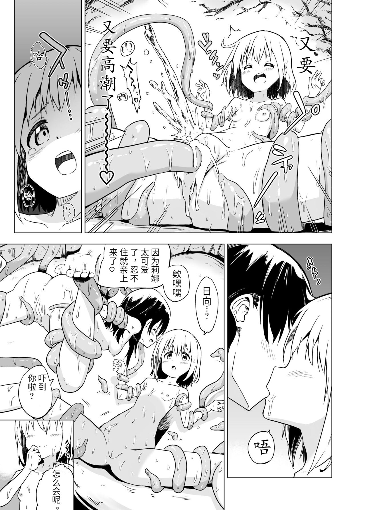 Watashi-tachi no Himitsu na Jikan | 我俩的秘密时间 - Page 20