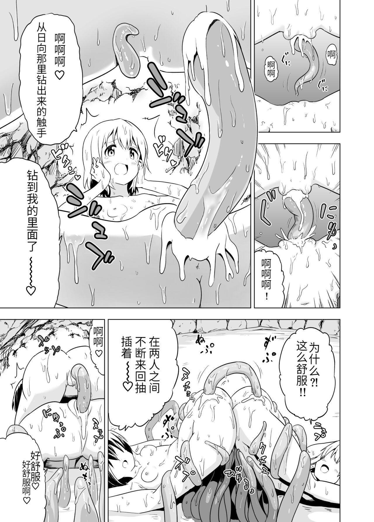 Watashi-tachi no Himitsu na Jikan | 我俩的秘密时间 - Page 24