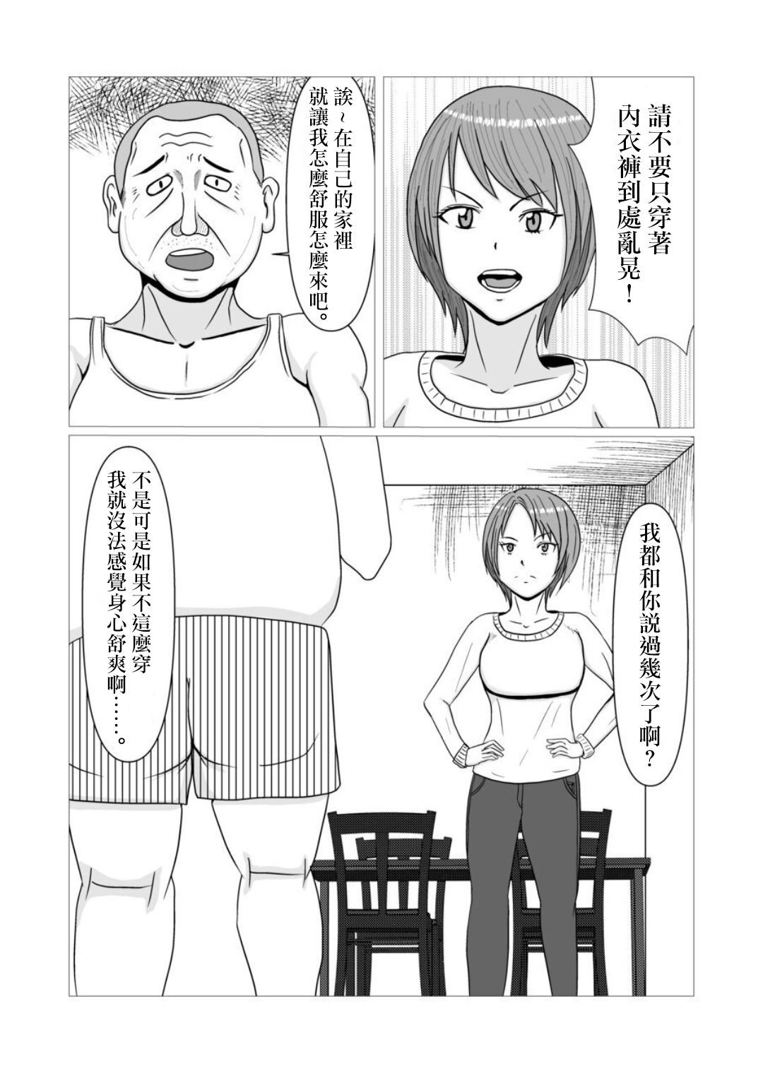 若妻と義父 - Page 3