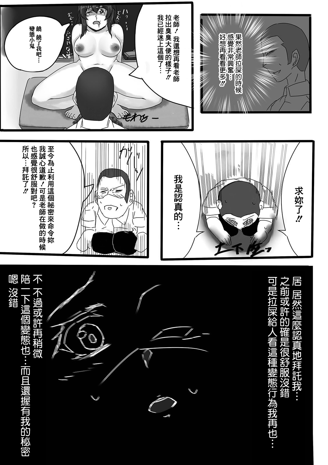 Kyou Benjo Sensei - Page 12