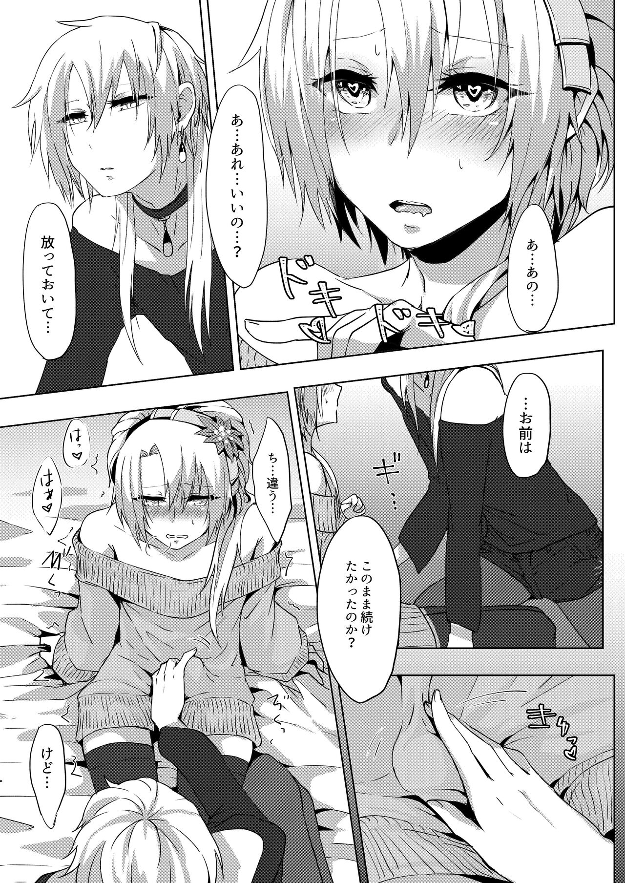 Joso haishin hajimemashita - Page 17