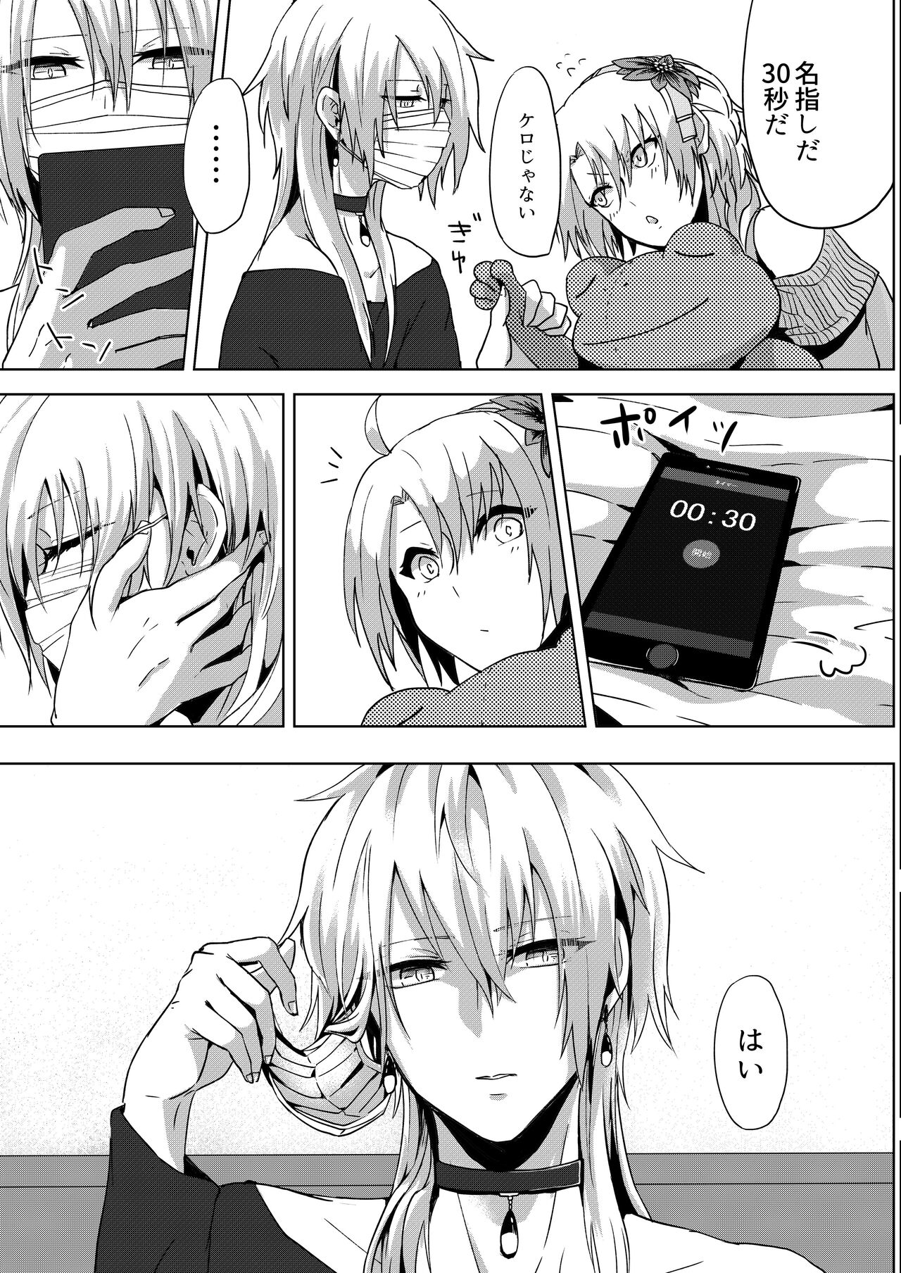 Joso haishin hajimemashita - Page 9