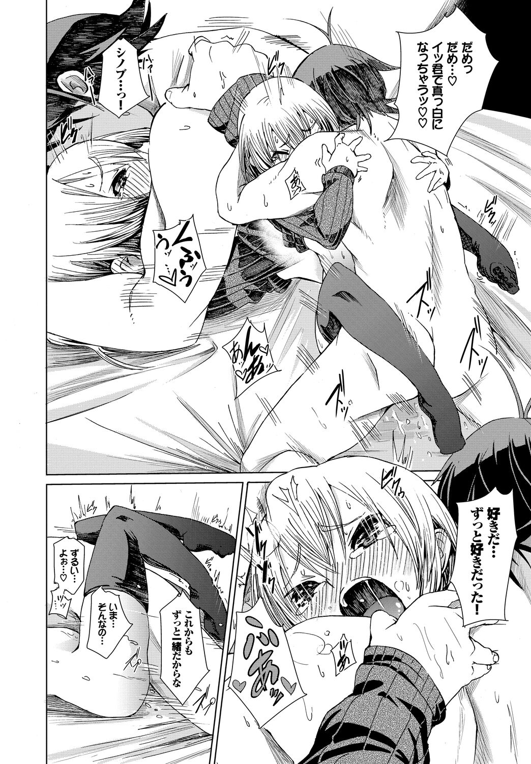 Fetishism Vol. 4 ~Seiya Hen~ - Page 42