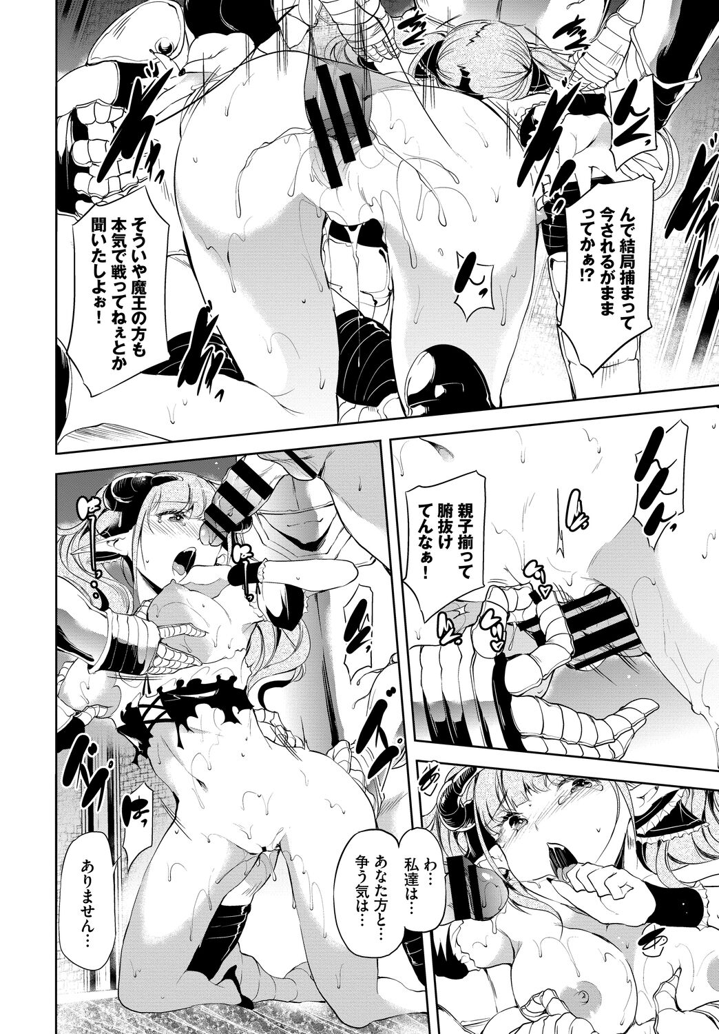 Fetishism Vol. 5 ~Fantasy Ryoujoku Hen~ - Page 12
