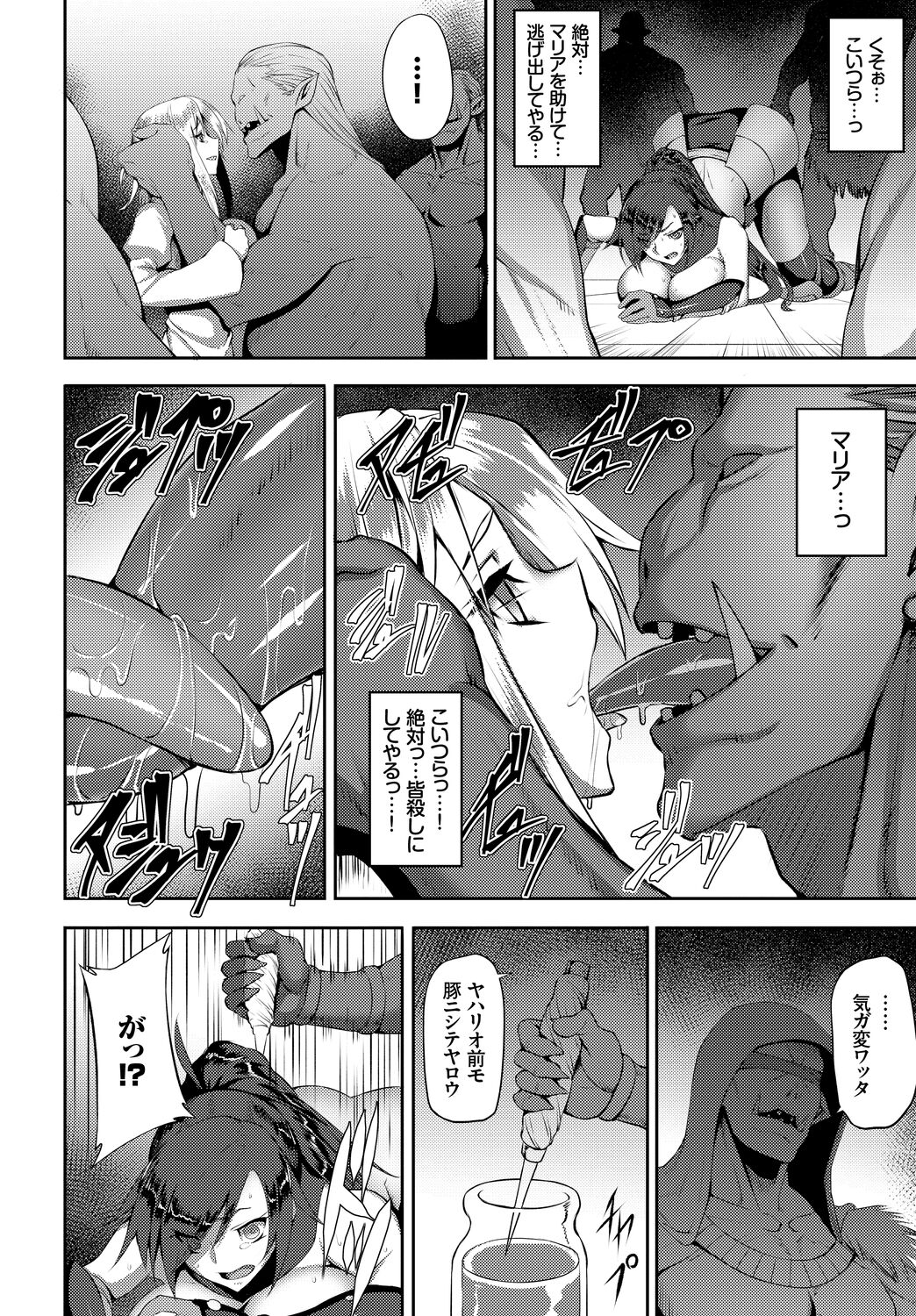 Fetishism Vol. 5 ~Fantasy Ryoujoku Hen~ - Page 32
