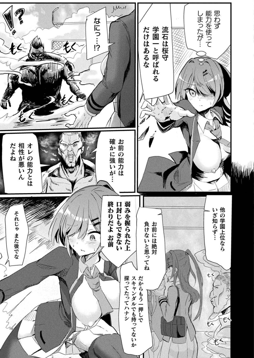 Comic Unreal Plus Vol. 5 - Page 45