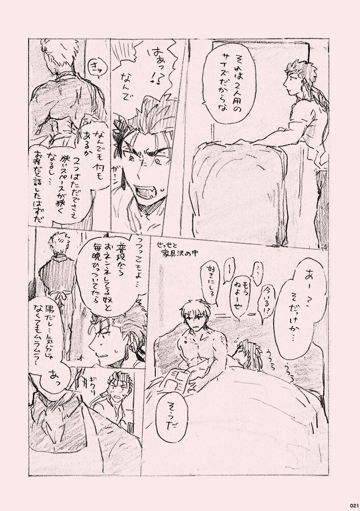 Kyou no Meshi Nani? - Page 20