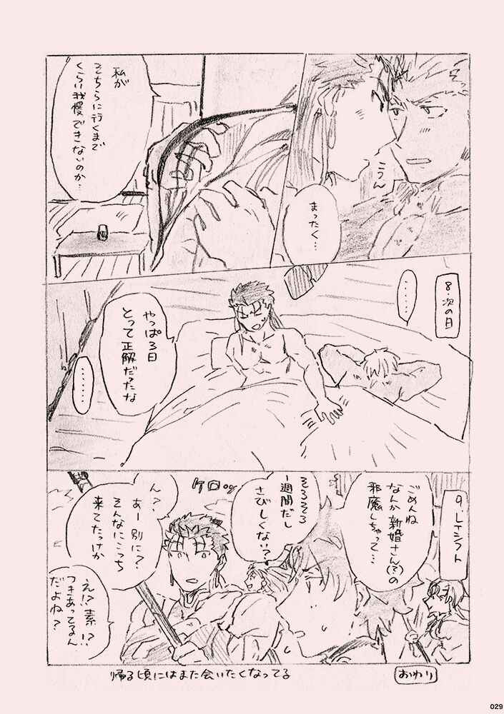 Kyou no Meshi Nani? - Page 28
