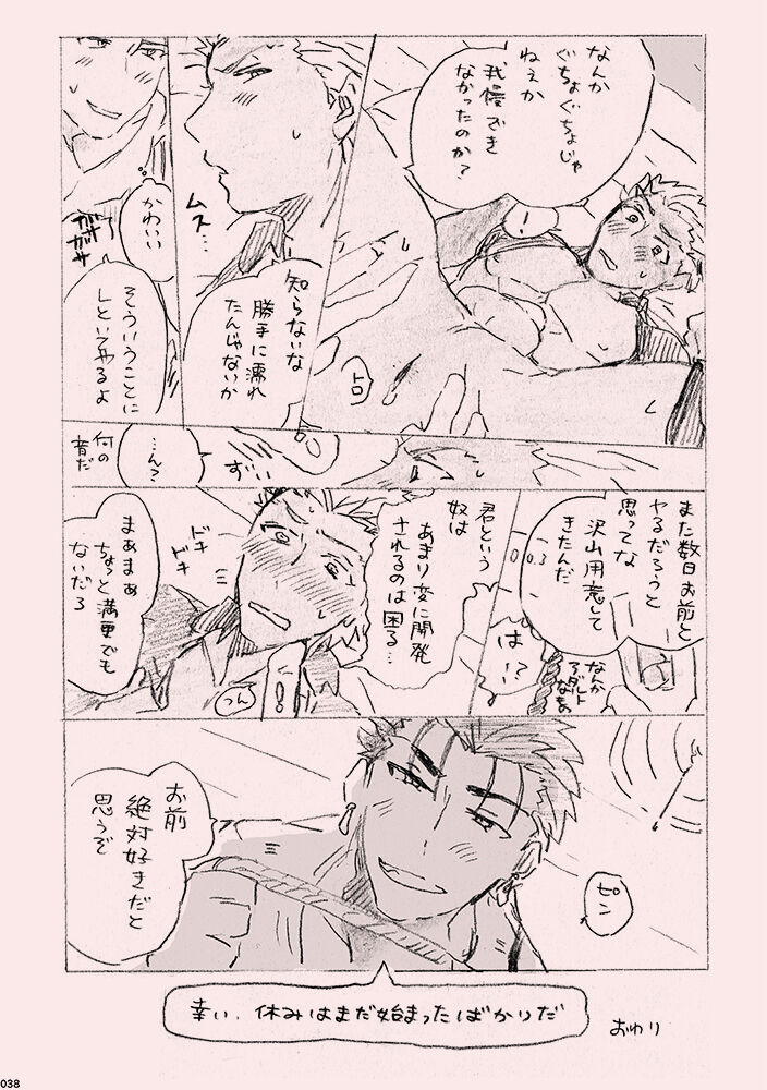 Kyou no Meshi Nani? - Page 37