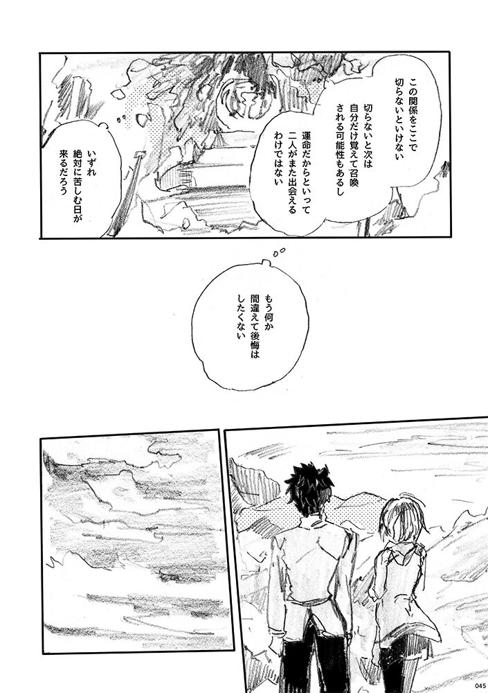Ai Ja Sekai wa Sukuenai - Page 44