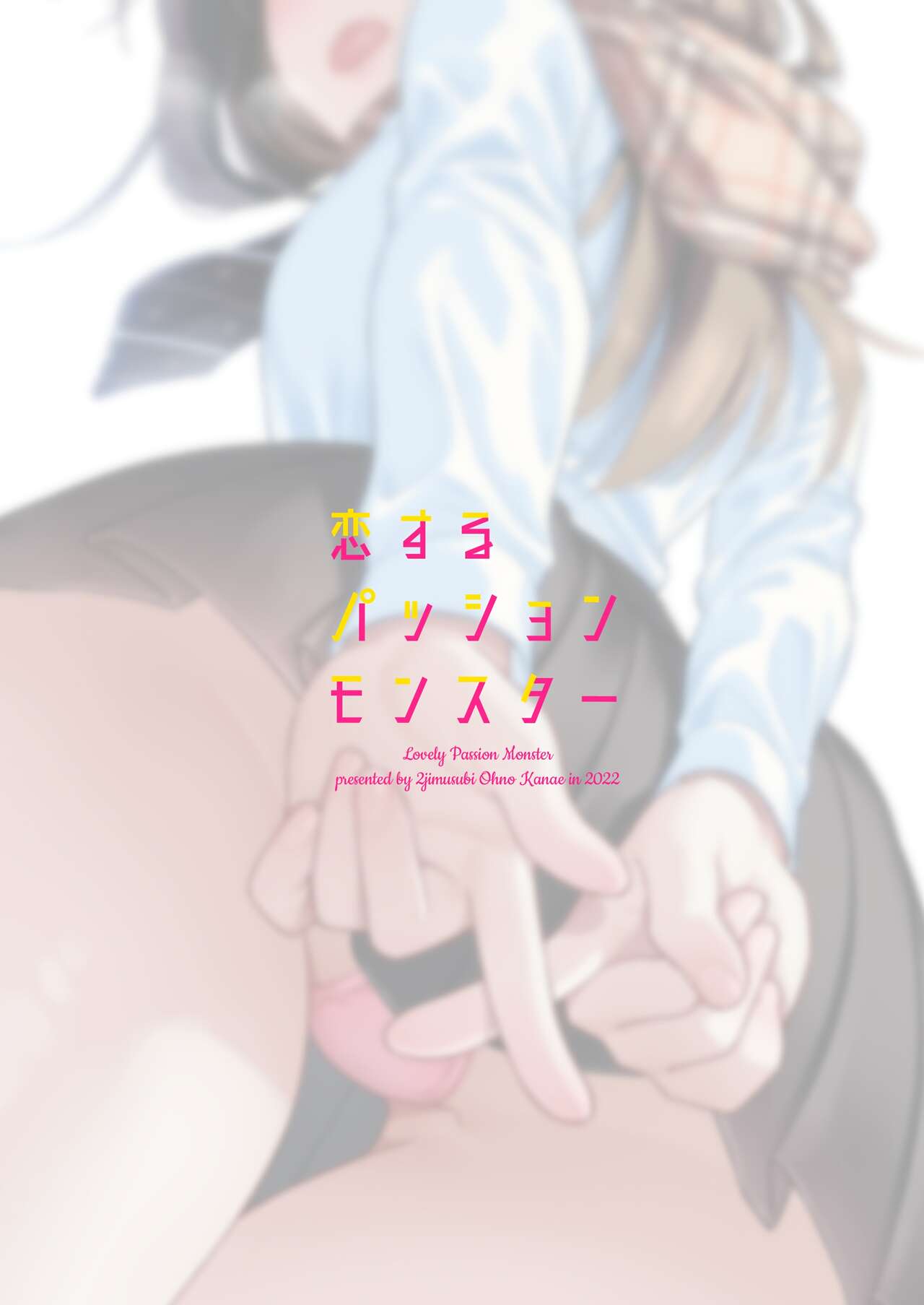 Koisuru Passion Monster - Page 34