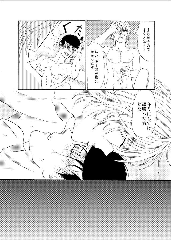 'Sukizuki Itoshi Teru' - Page 20