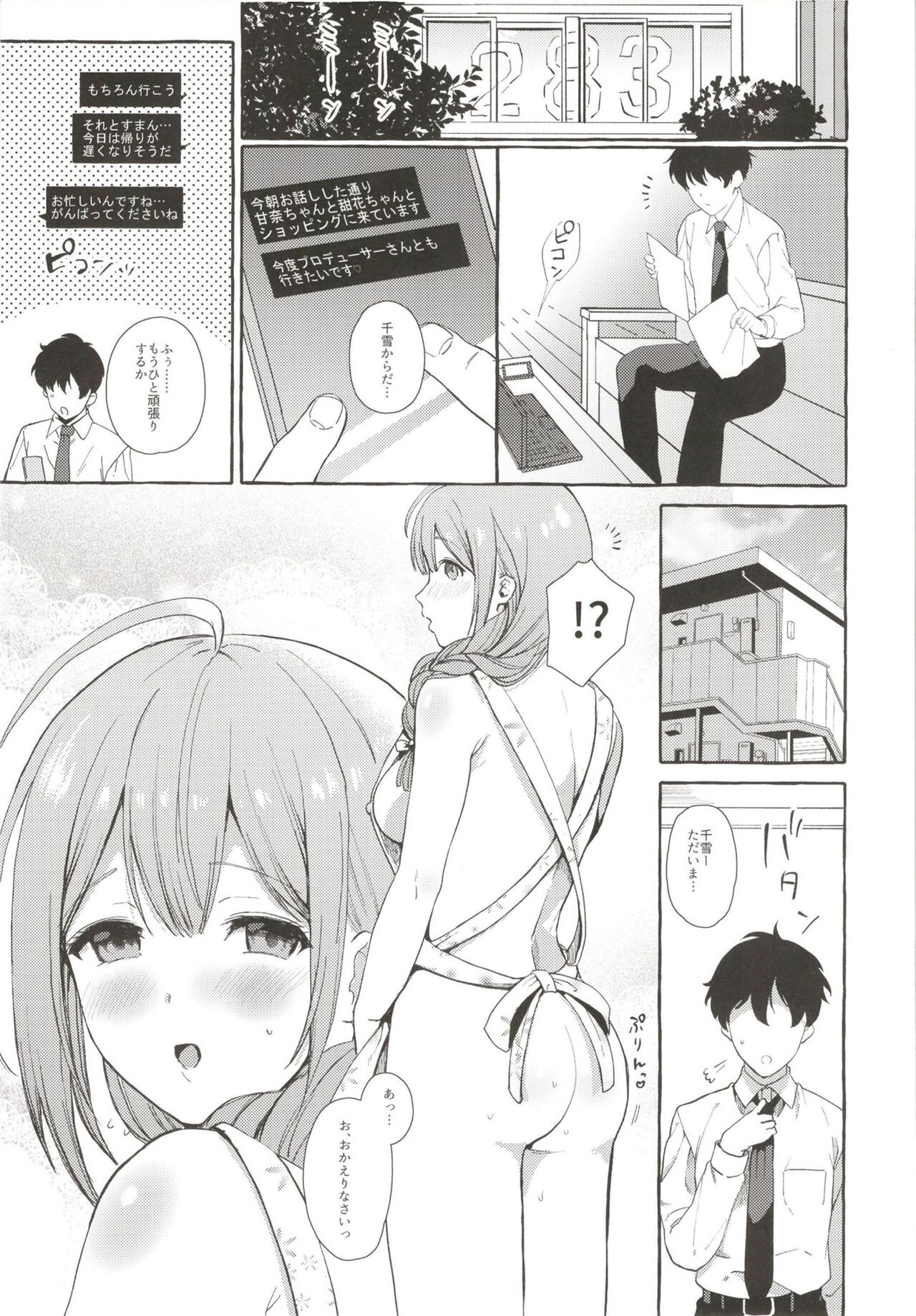 Ippai Chiyuki ~P to Natsuyasumi Hen~ - Page 14