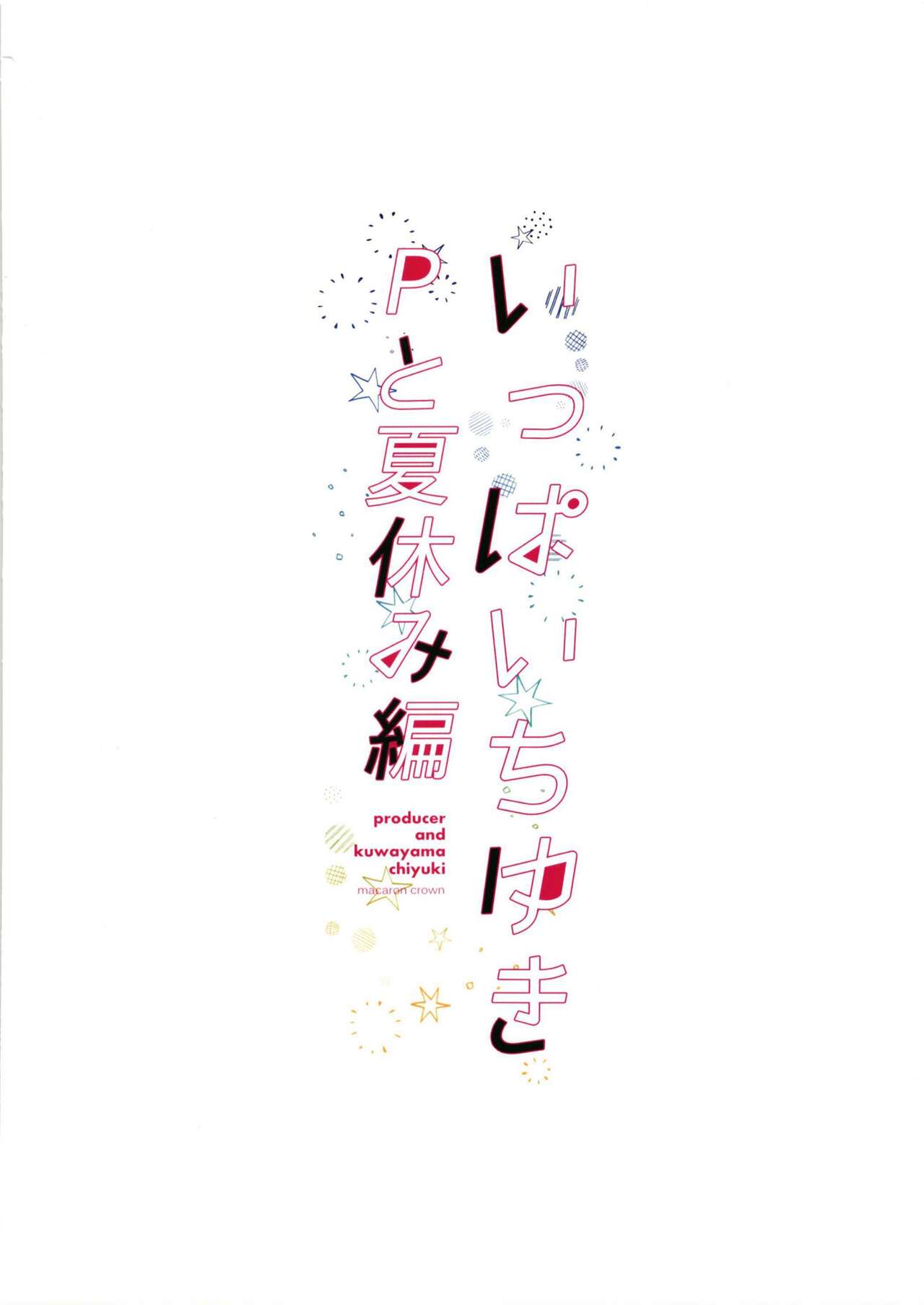 Ippai Chiyuki ~P to Natsuyasumi Hen~ - Page 26