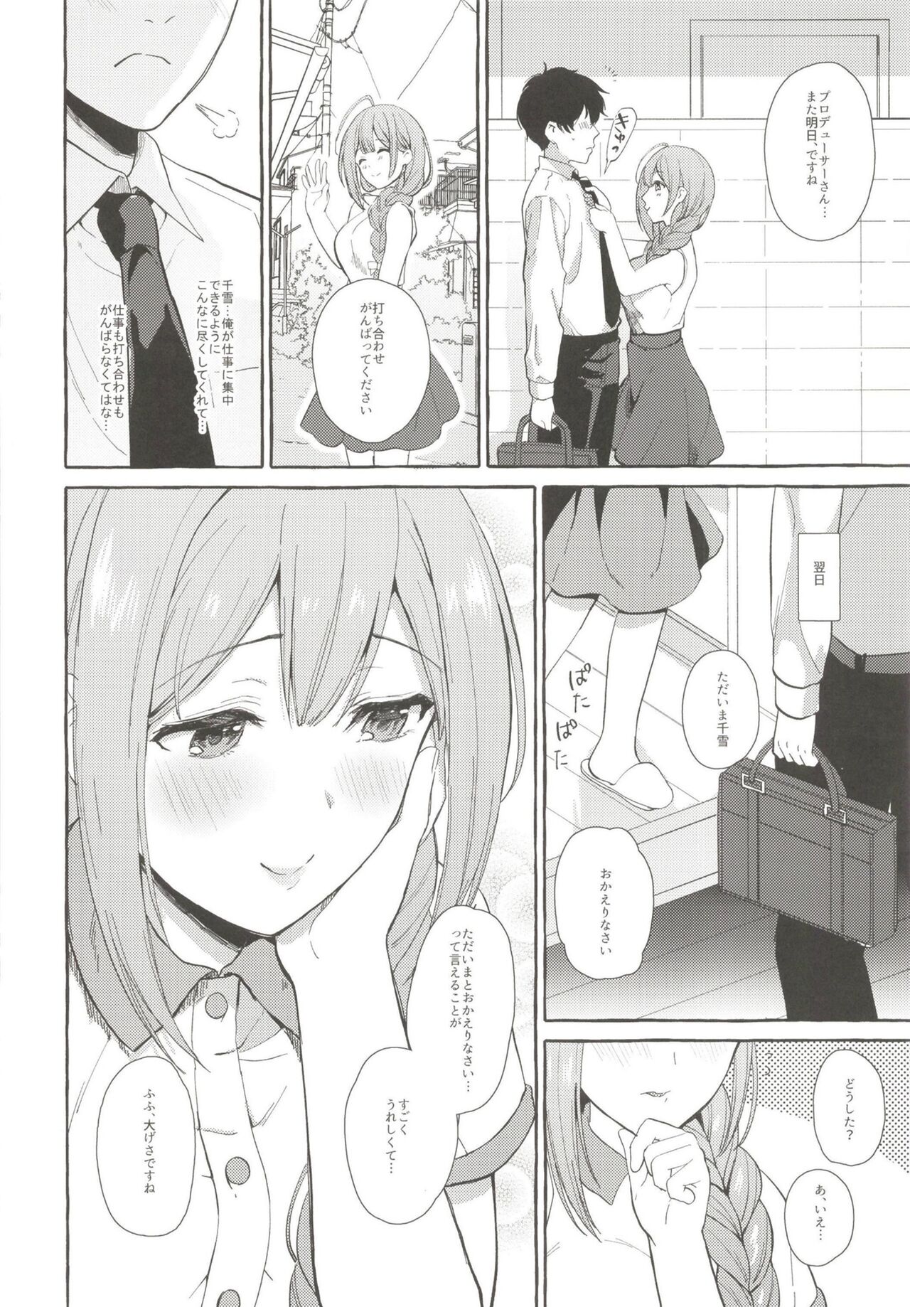 Ippai Chiyuki ~P to Natsuyasumi Hen~ - Page 9