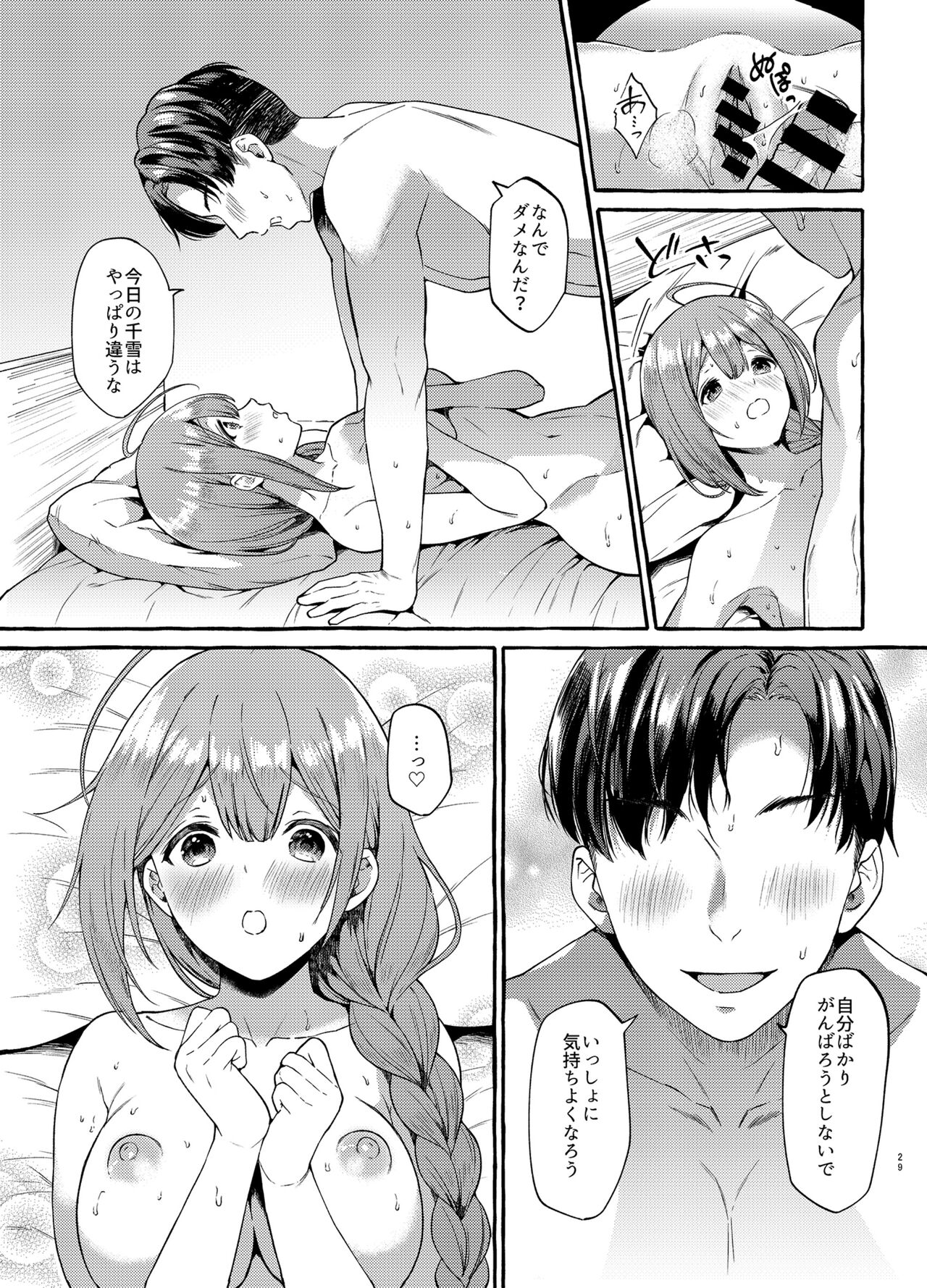 Ippai Chiyuki -LoveHo Hen- - Page 28