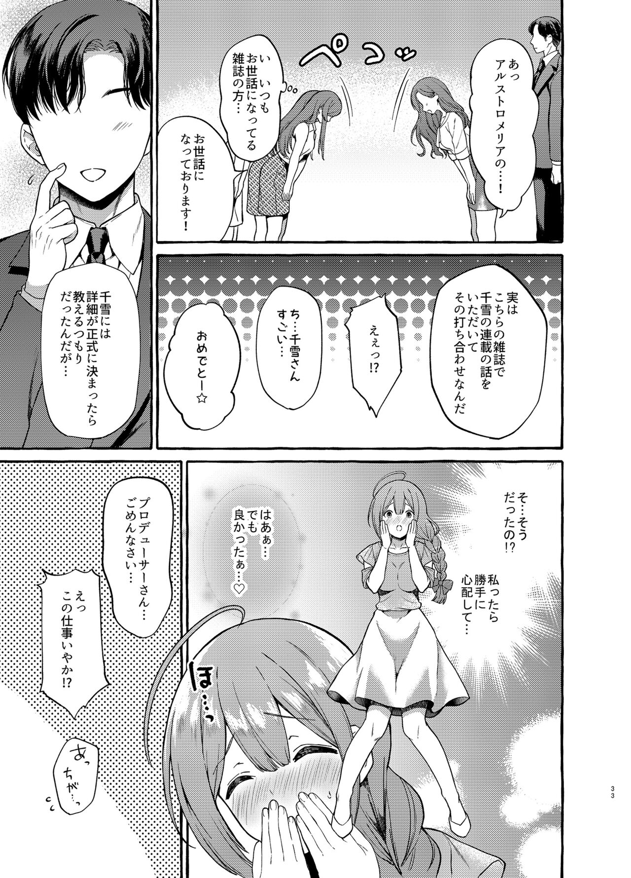 Ippai Chiyuki -LoveHo Hen- - Page 32