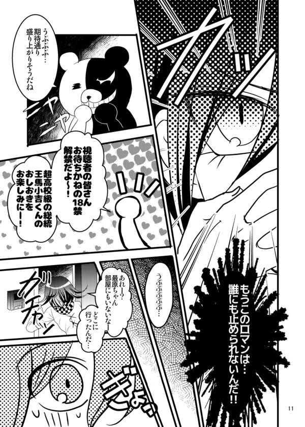 Otokonoroman Ga Tomaranai!! - Page 11