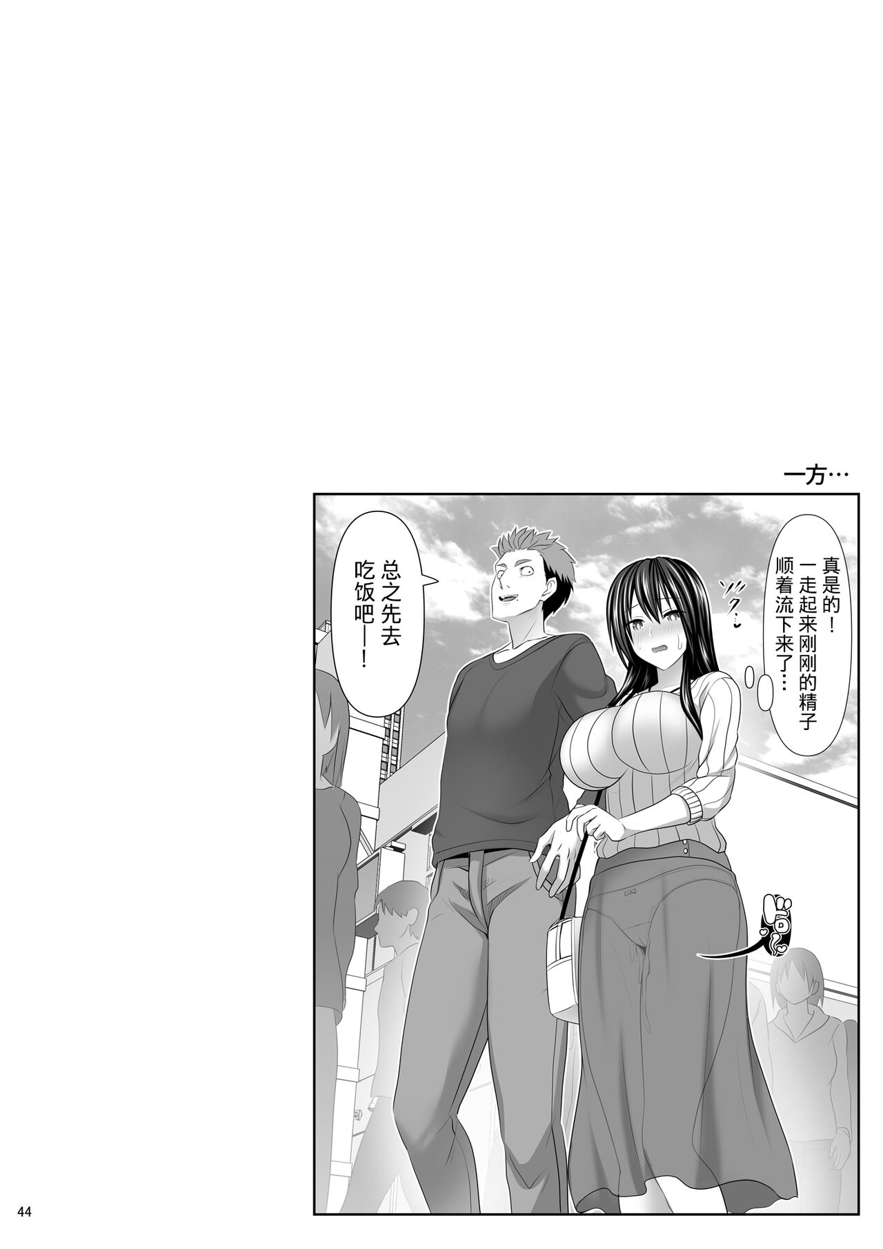 SEX FRIEND 4 - Page 44