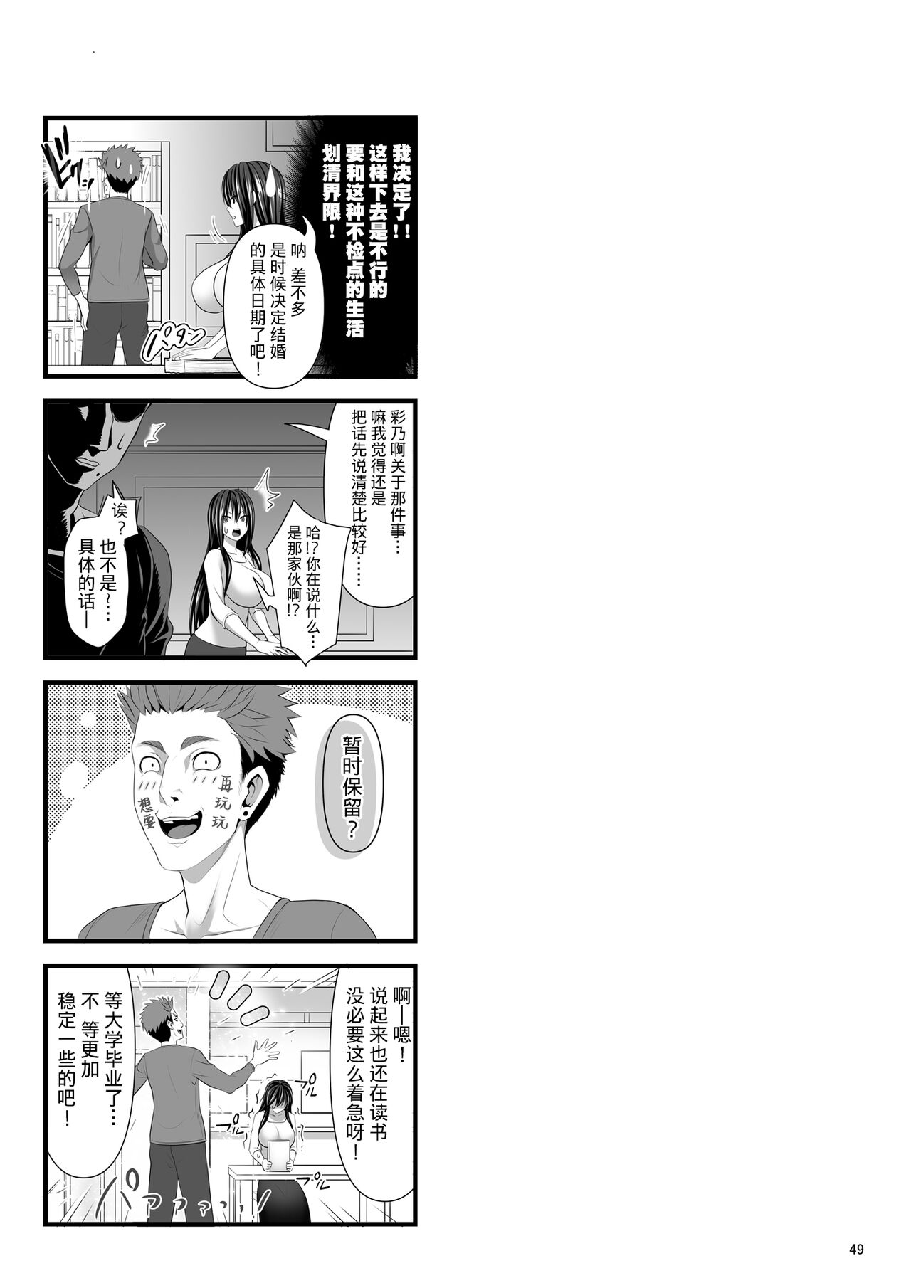SEX FRIEND 4 - Page 49