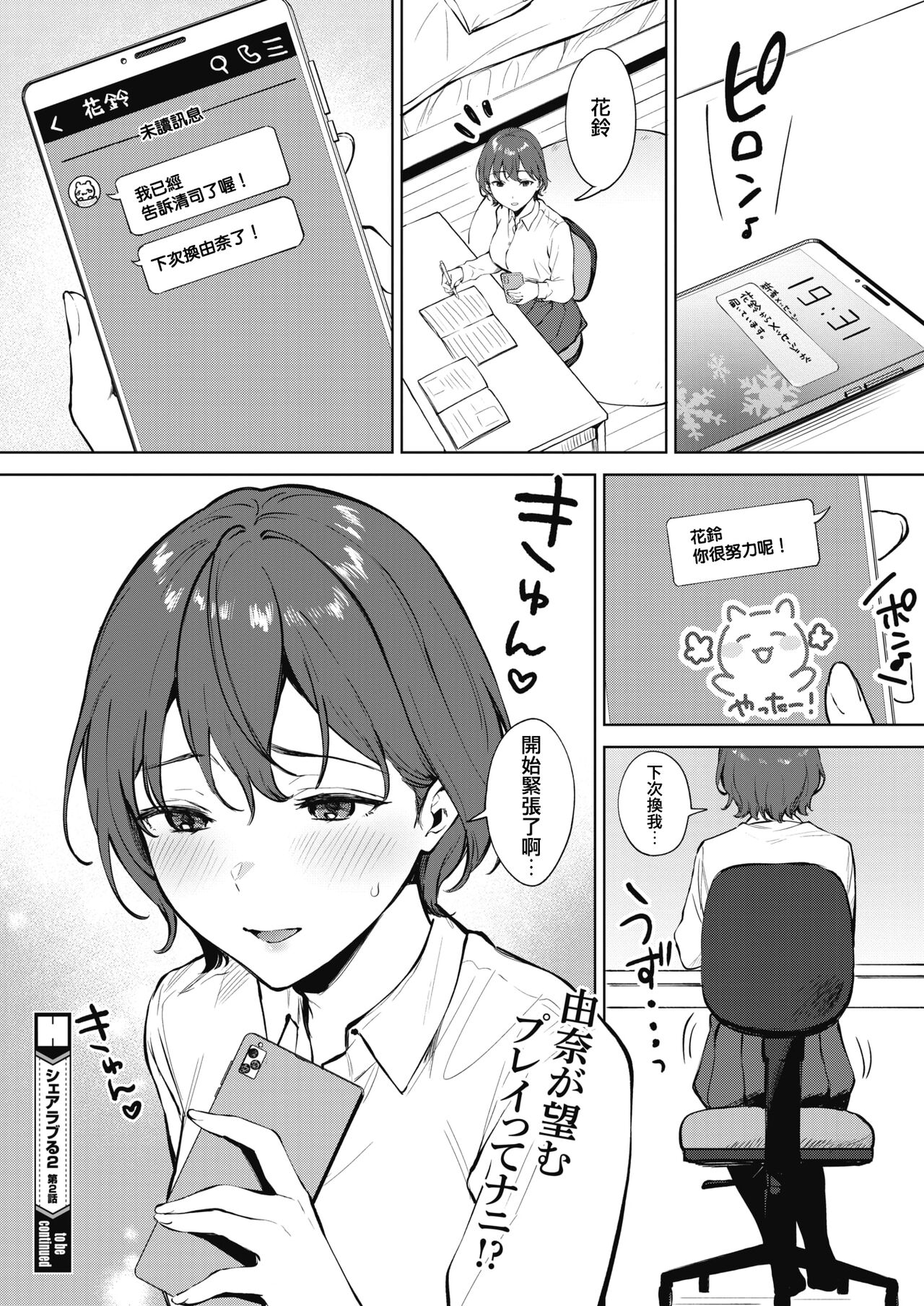 Share Loveru 2 Ch.2 - Page 28