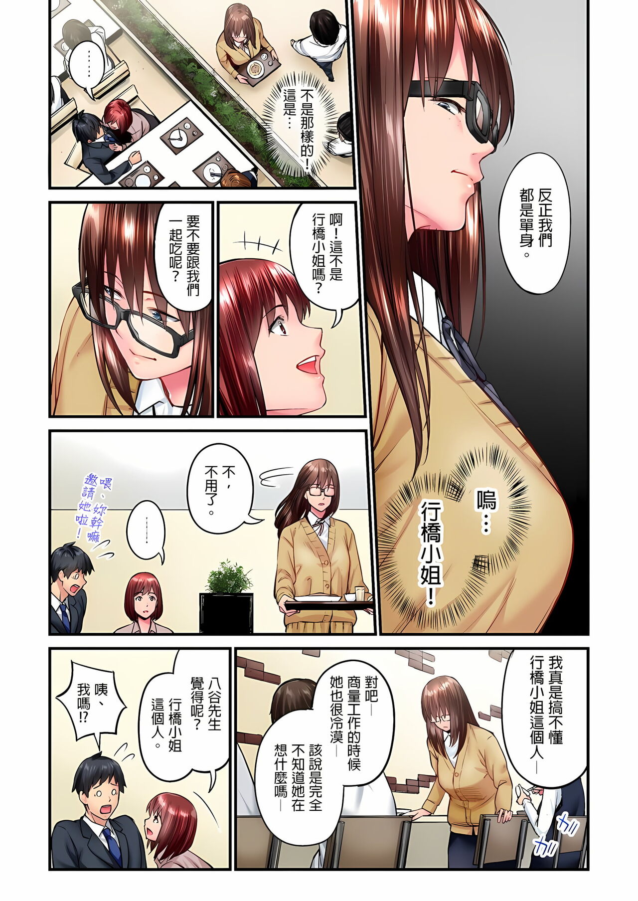 不起眼女孩其實意外地色氣滿滿 1-18話 - Page 128