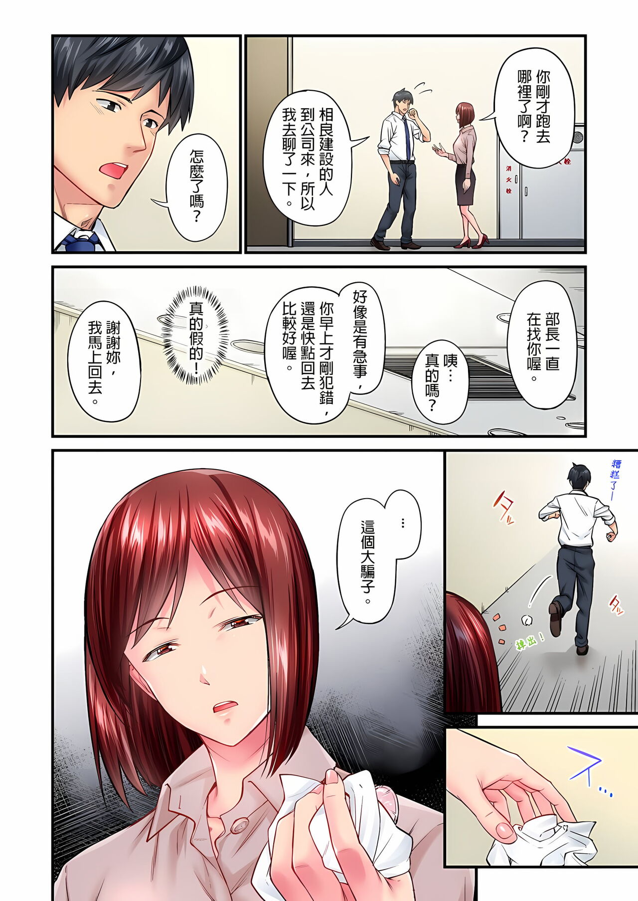 不起眼女孩其實意外地色氣滿滿 1-18話 - Page 150
