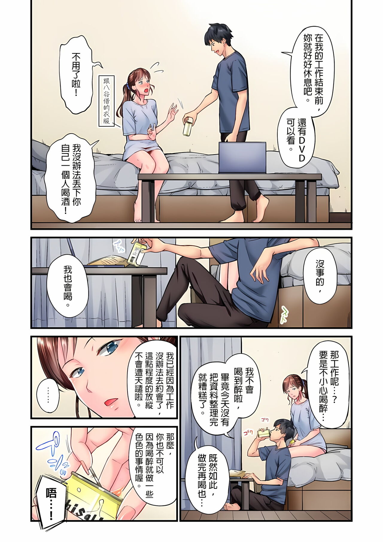 不起眼女孩其實意外地色氣滿滿 1-18話 - Page 174