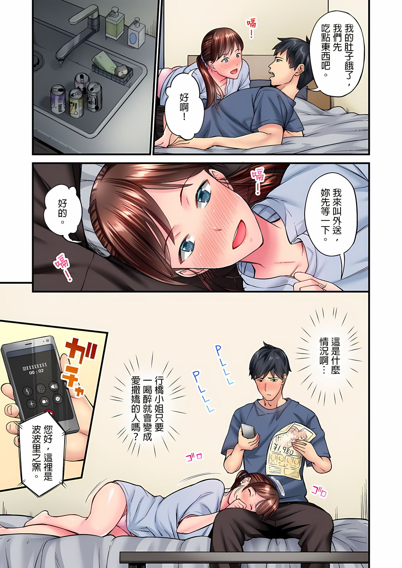 不起眼女孩其實意外地色氣滿滿 1-18話 - Page 179