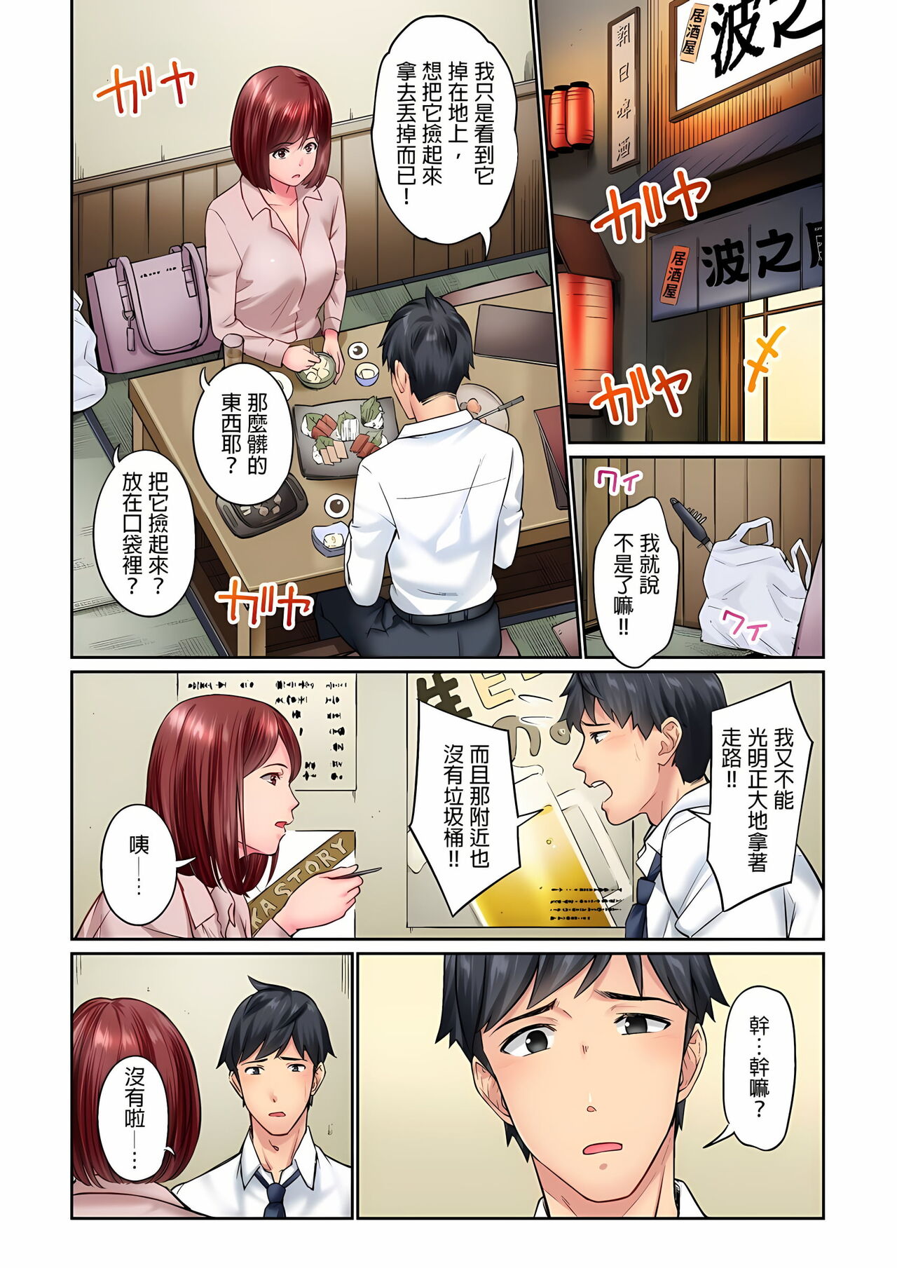 不起眼女孩其實意外地色氣滿滿 1-18話 - Page 205