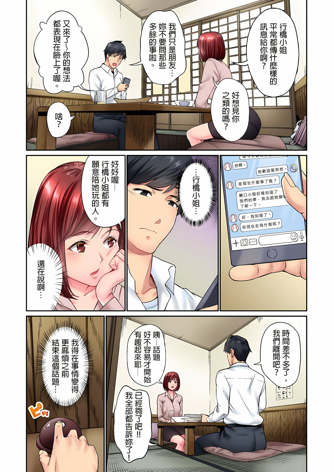 不起眼女孩其實意外地色氣滿滿 1-18話 - Page 220