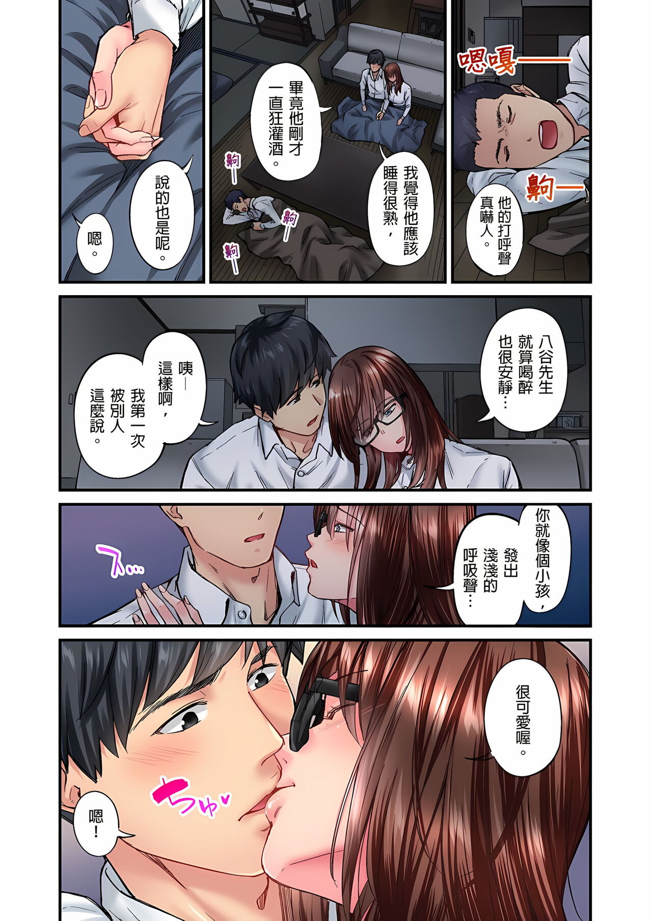 不起眼女孩其實意外地色氣滿滿 1-18話 - Page 236