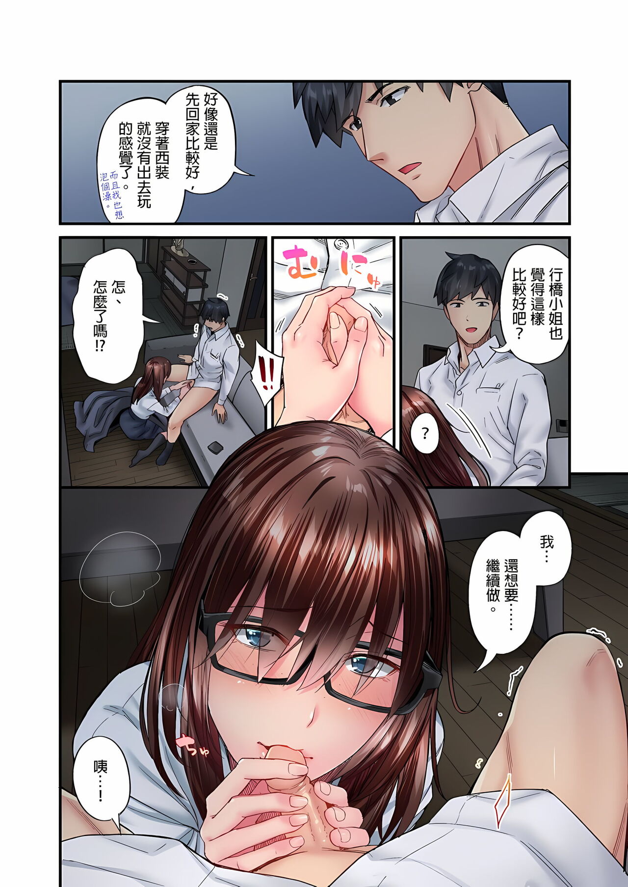 不起眼女孩其實意外地色氣滿滿 1-18話 - Page 250