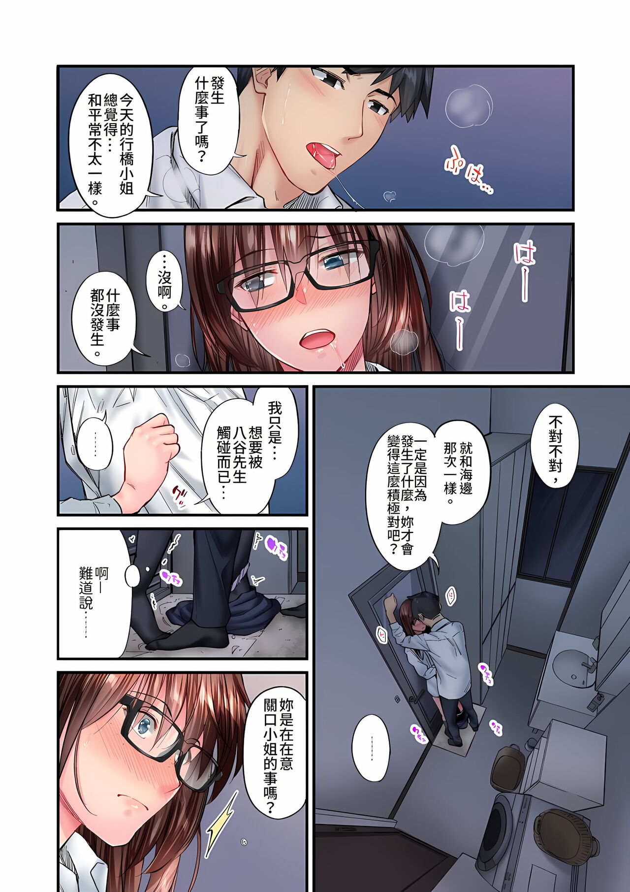 不起眼女孩其實意外地色氣滿滿 1-18話 - Page 261