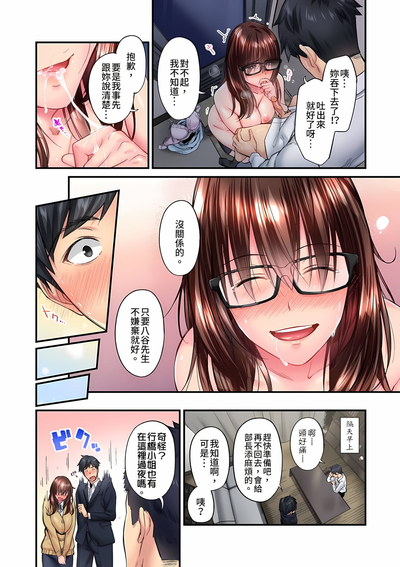 不起眼女孩其實意外地色氣滿滿 1-18話 - Page 275