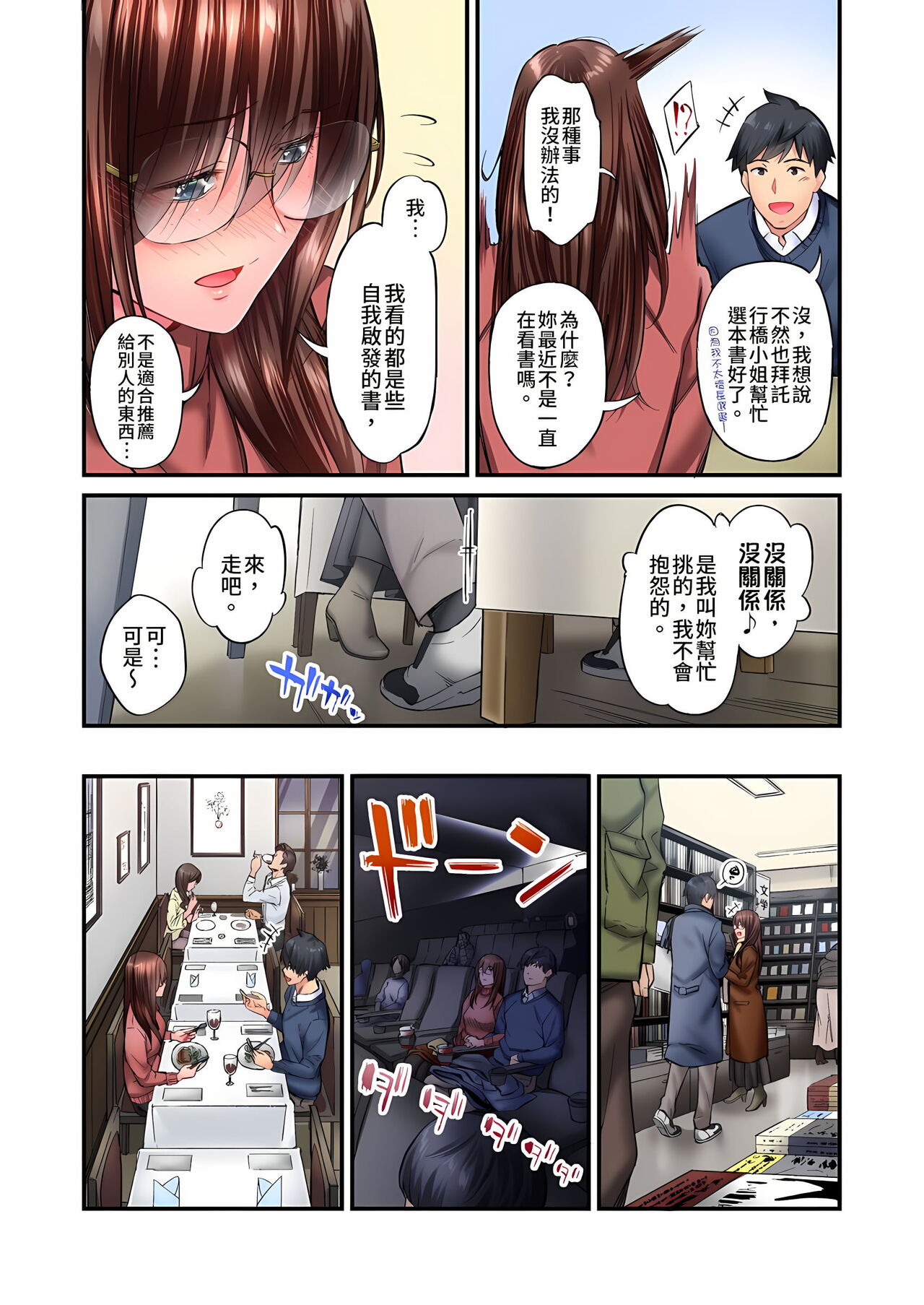 不起眼女孩其實意外地色氣滿滿 1-18話 - Page 282