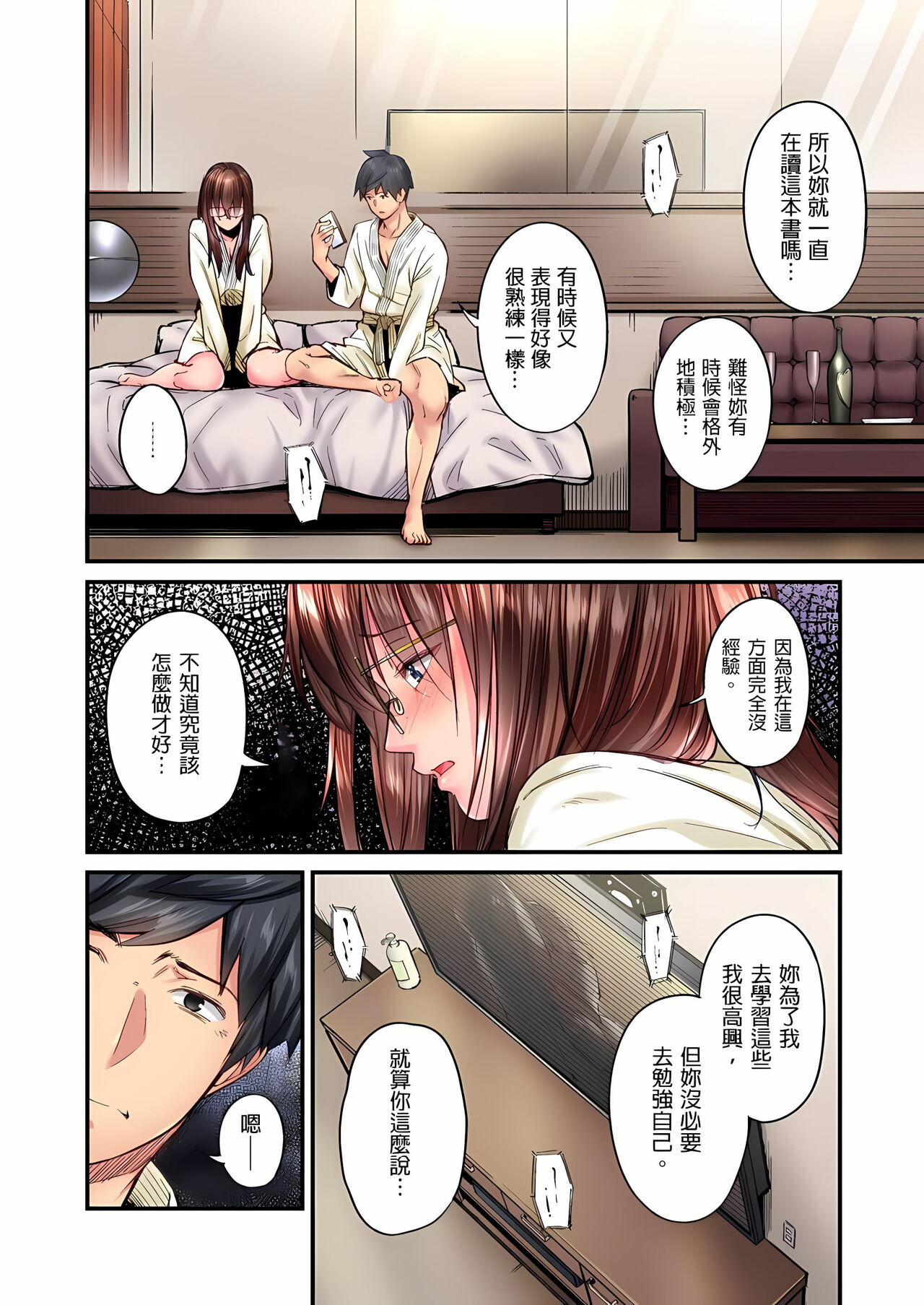 不起眼女孩其實意外地色氣滿滿 1-18話 - Page 307