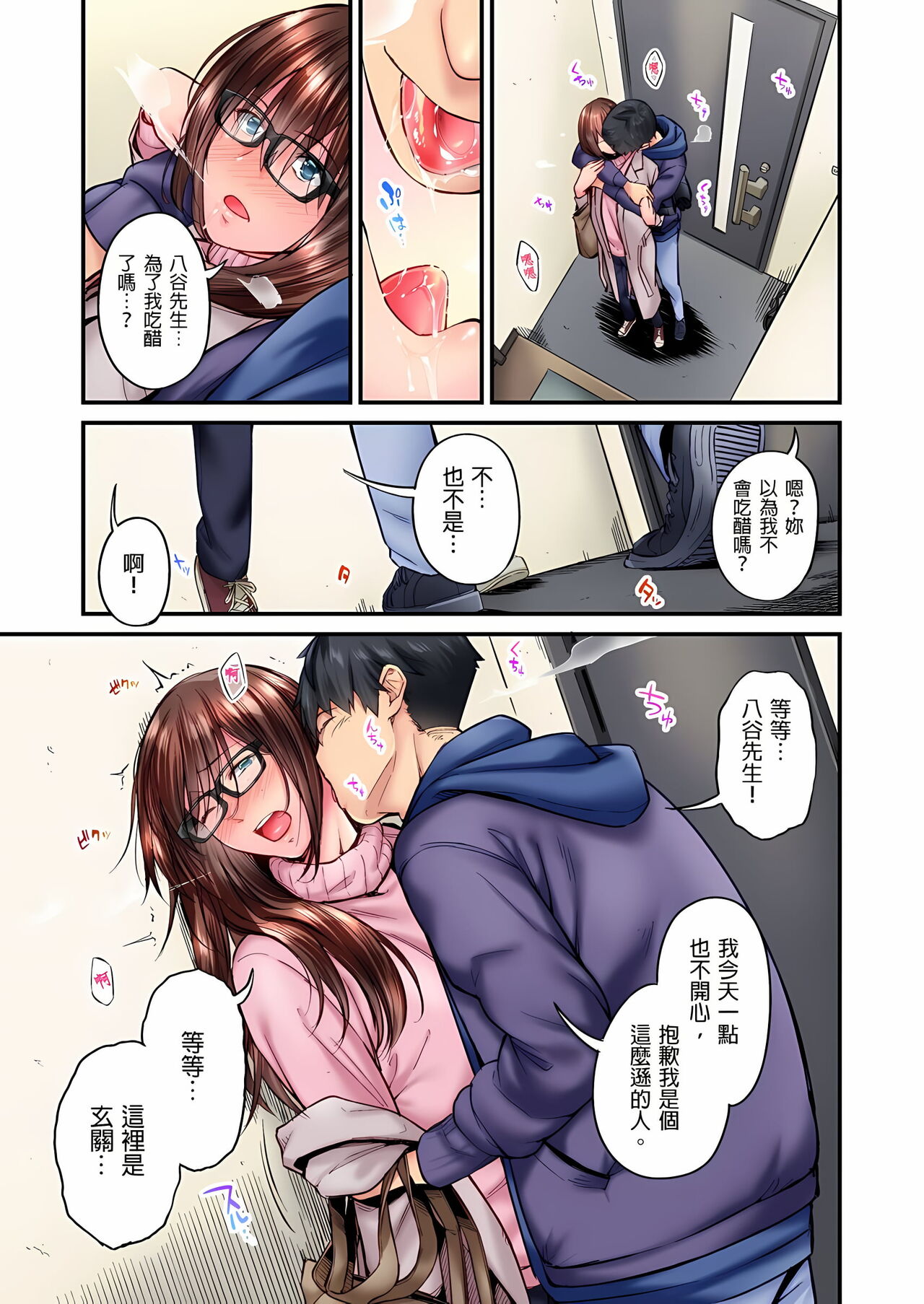 不起眼女孩其實意外地色氣滿滿 1-18話 - Page 337