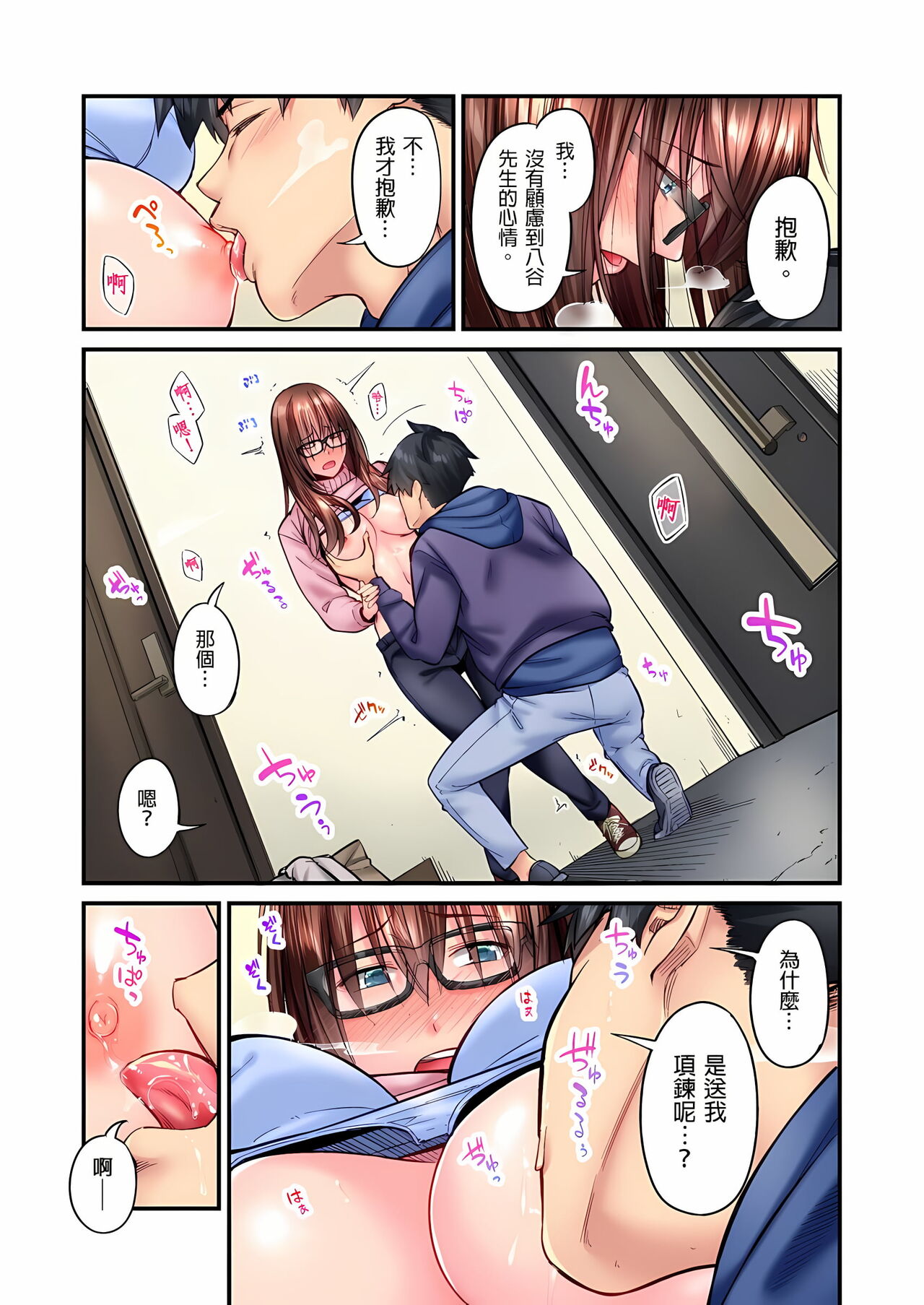 不起眼女孩其實意外地色氣滿滿 1-18話 - Page 339